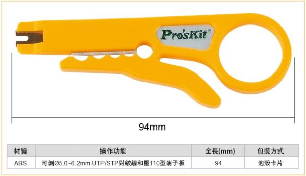 8PK-CT001-2 【寶工Pro'sKit】8PK-CT001 簡易剝線 壓線工具
