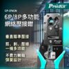 【寶工Pro'sKit】CP-376CN 6P.8P多功能網路壓接鉗
