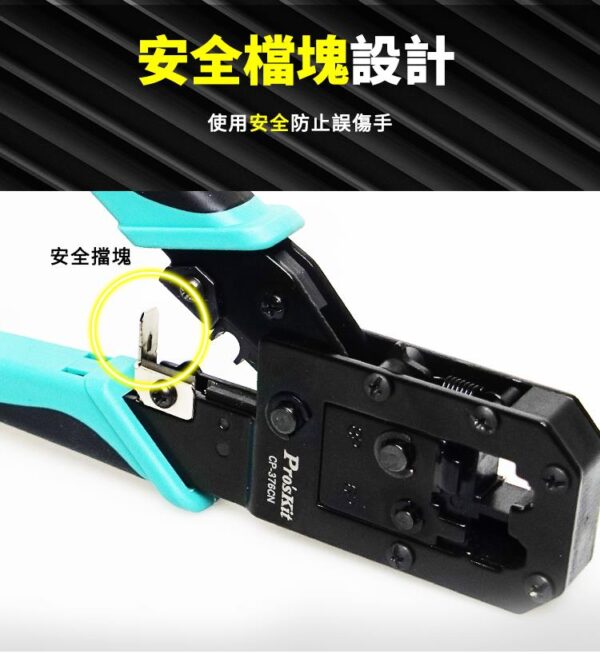 【寶工Pro'sKit】CP-376CN 6P.8P多功能網路壓接鉗