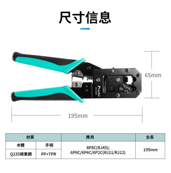 【寶工Pro'sKit】CP-376CN 6P.8P多功能網路壓接鉗