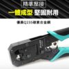 【寶工Pro'sKit】CP-376CN 6P.8P多功能網路壓接鉗
