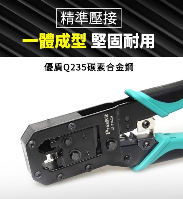 【寶工Pro'sKit】CP-376CN 6P.8P多功能網路壓接鉗
