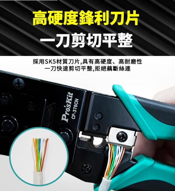 【寶工Pro'sKit】CP-376CN 6P.8P多功能網路壓接鉗