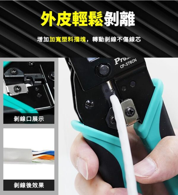 【寶工Pro'sKit】CP-376CN 6P.8P多功能網路壓接鉗