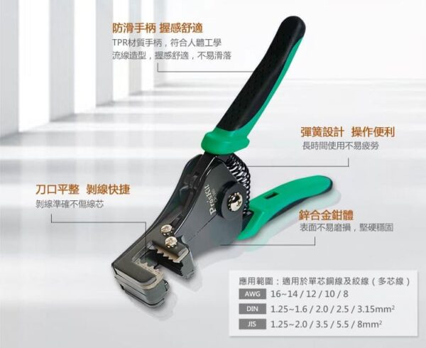 CP380-2 【寶工Pro'sKit】CP-380自動剝線鉗