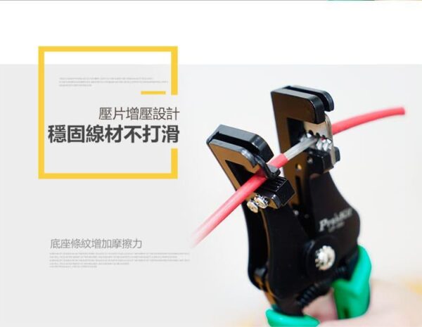 CP380-5 【寶工Pro'sKit】CP-380自動剝線鉗