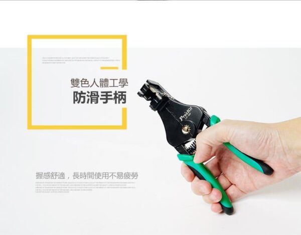 CP380-7 【寶工Pro'sKit】CP-380自動剝線鉗