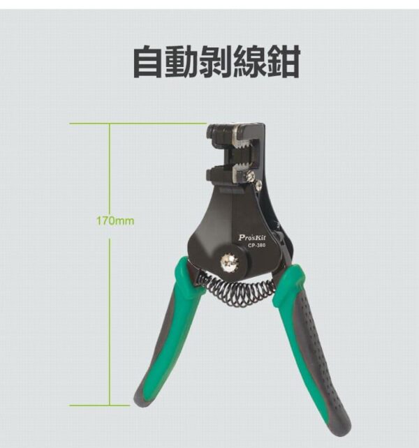 CP380-8 【寶工Pro'sKit】CP-380自動剝線鉗