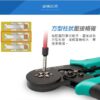 【寶工Pro'sKit】CP-462自調式歐式端子壓線鉗(四邊型)