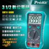 MT1220-1 【寶工Pro'sKit】MT-1220數位電錶