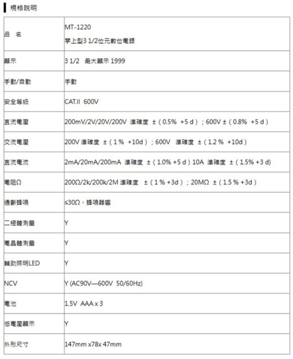 MT1220-10 【寶工Pro'sKit】MT-1220數位電錶