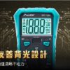 MT1220-3 【寶工Pro'sKit】MT-1220數位電錶