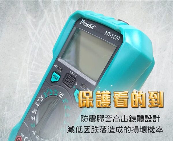 MT1220-4 【寶工Pro'sKit】MT-1220數位電錶