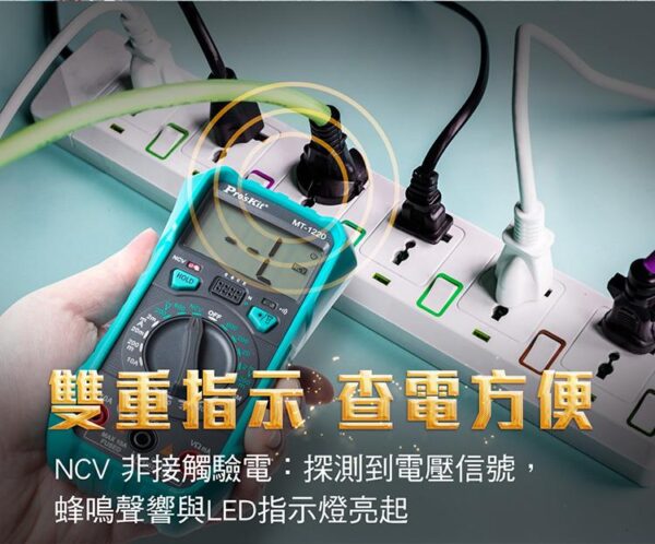 MT1220-5 【寶工Pro'sKit】MT-1220數位電錶