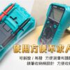 MT1220-7 【寶工Pro'sKit】MT-1220數位電錶