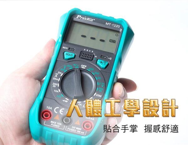 MT1220-8 【寶工Pro'sKit】MT-1220數位電錶