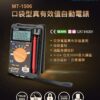 【寶工Pro'sKit】MT-1506口袋型真有效值自動電錶