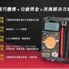 【寶工Pro'sKit】MT-1506口袋型真有效值自動電錶