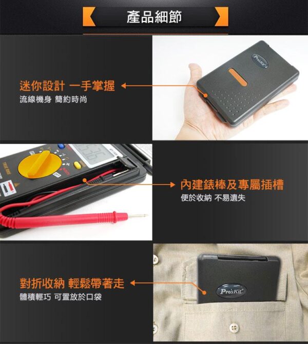【寶工Pro'sKit】MT-1506口袋型真有效值自動電錶