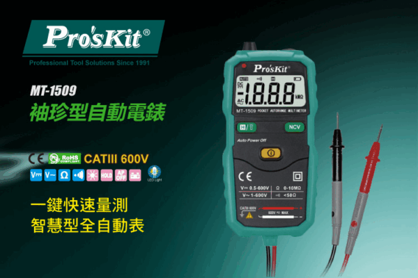 【寶工Pro'sKit】MT-1509袖珍型自動電錶