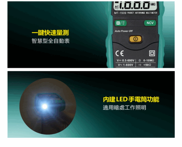 【寶工Pro'sKit】MT-1509袖珍型自動電錶
