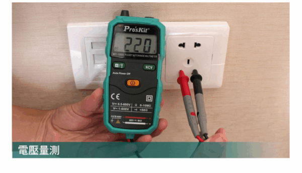 【寶工Pro'sKit】MT-1509袖珍型自動電錶