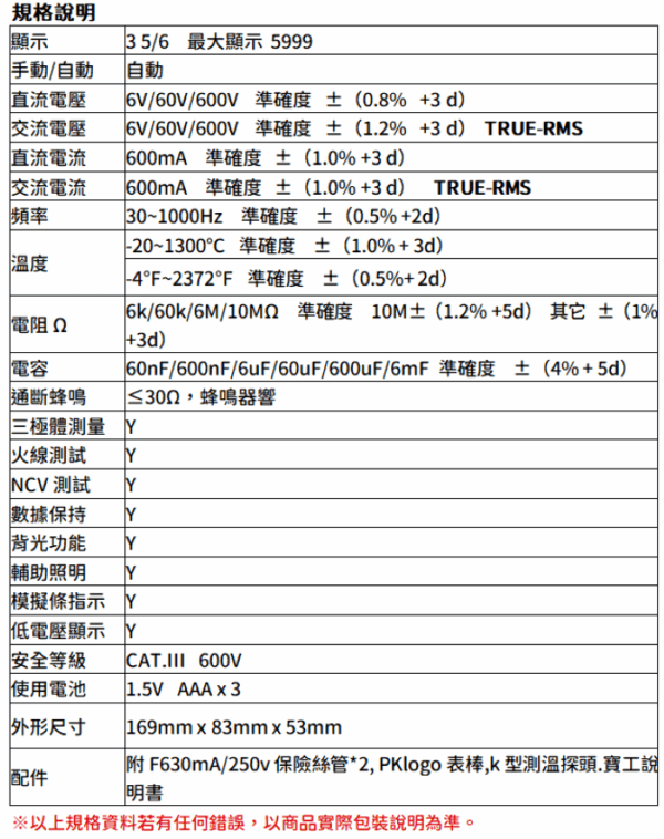 【寶工Pro'sKit】MT-1708智慧型萬用表