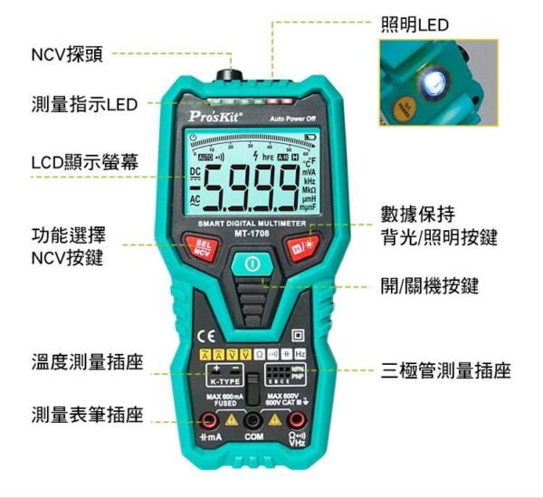 【寶工Pro'sKit】MT-1708智慧型萬用表