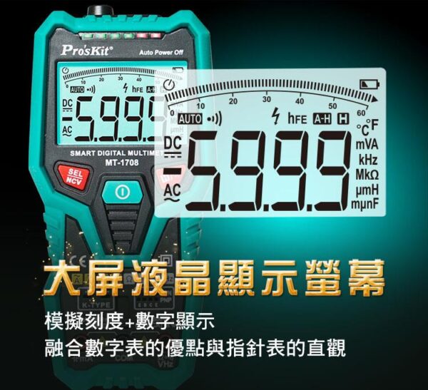 【寶工Pro'sKit】MT-1708智慧型萬用表
