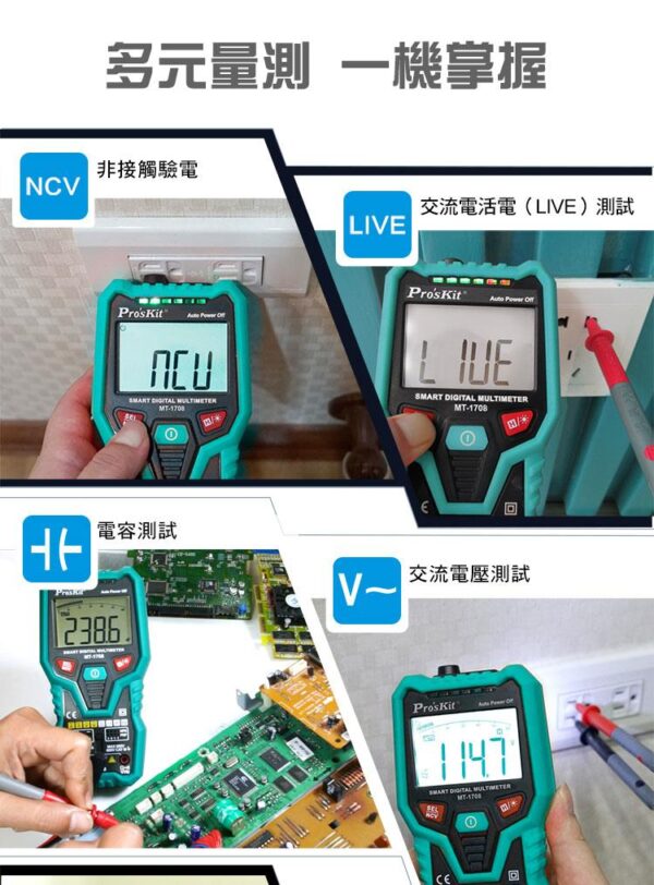 【寶工Pro'sKit】MT-1708智慧型萬用表