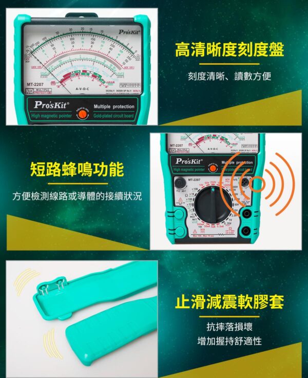 【寶工Pro'sKit】MT-2207指針型防誤測三用電錶