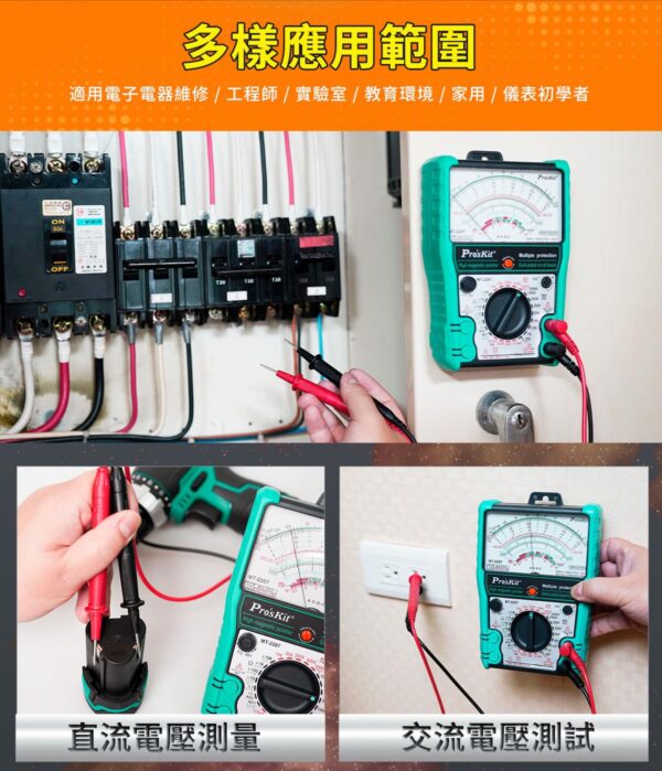 【寶工Pro'sKit】MT-2207指針型防誤測三用電錶