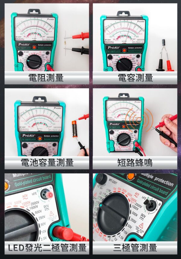 【寶工Pro'sKit】MT-2207指針型防誤測三用電錶