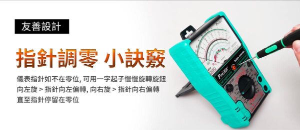 【寶工Pro'sKit】MT-2207指針型防誤測三用電錶