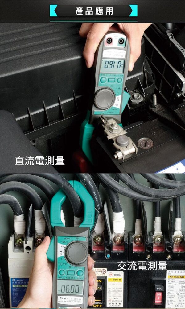 【寶工Pro'sKit】MT-3109交直流鉗錶