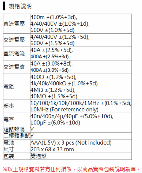 【寶工Pro'sKit】MT-3109交直流鉗錶