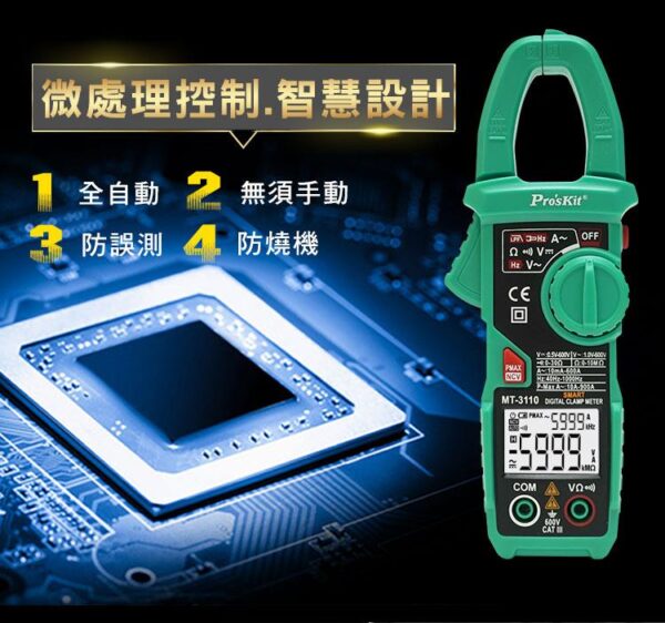 MT3110-5 【寶工Pro'sKit】MT-3110智慧型鉤錶