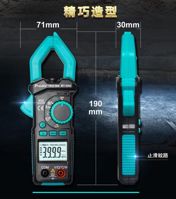 【寶工Pro'sKit】MT-3202 真有效值鉤錶