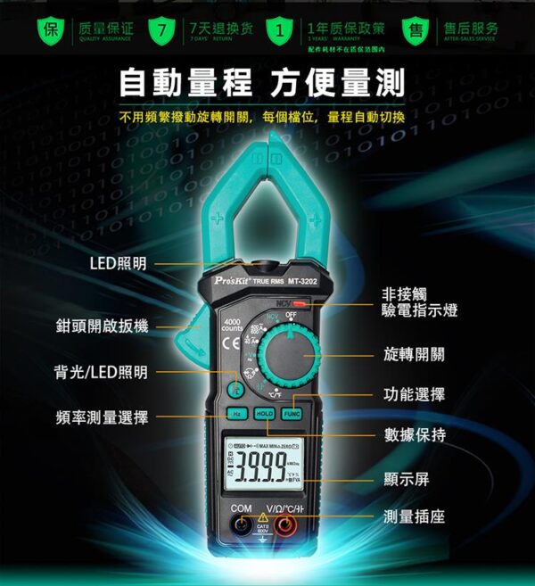 【寶工Pro'sKit】MT-3202 真有效值鉤錶