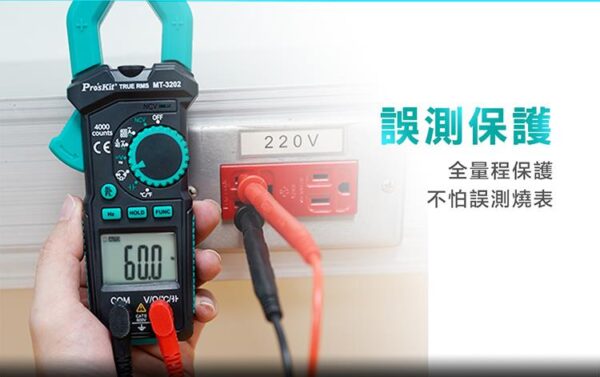 【寶工Pro'sKit】MT-3202 真有效值鉤錶
