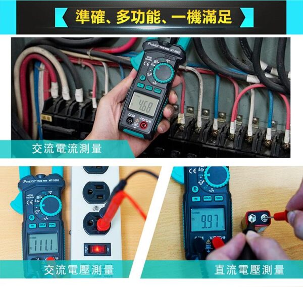 【寶工Pro'sKit】MT-3202 真有效值鉤錶