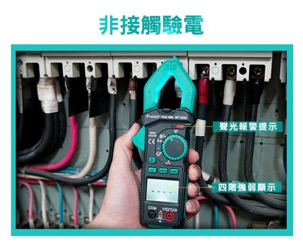 【寶工Pro'sKit】MT-3202 真有效值鉤錶