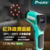 MT4606-1 【寶工Pro'sKit】MT-4606紅外線測溫槍(不附電池)
