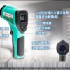 MT4606-2 【寶工Pro'sKit】MT-4606紅外線測溫槍(不附電池)