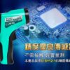 MT4606-4 【寶工Pro'sKit】MT-4606紅外線測溫槍(不附電池)