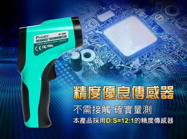 MT4606-4 【寶工Pro'sKit】MT-4606紅外線測溫槍(不附電池)