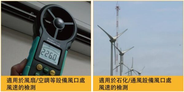 【寶工Pro'sKit】MT-4615風速計