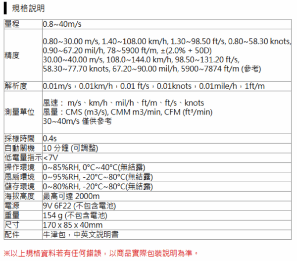 【寶工Pro'sKit】MT-4615風速計