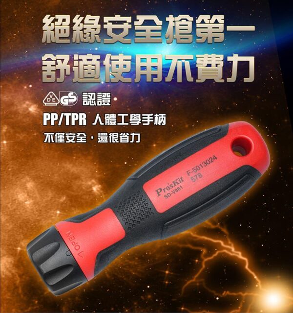 【寶工Pro'sKit】SD-V861 VDE換頭起子組13pcs