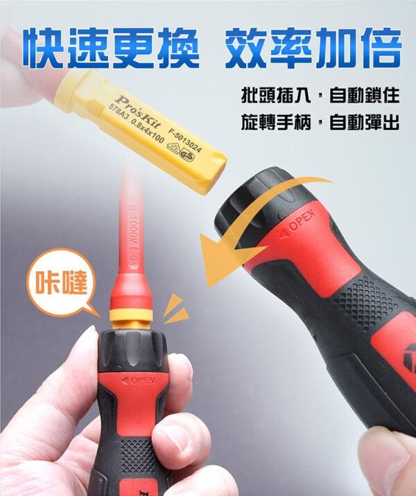 【寶工Pro'sKit】SD-V861 VDE換頭起子組13pcs